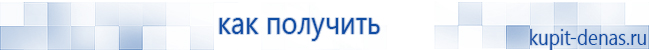 Официальный сайт Дэнас kupit-denas.ru Аппараты Скэнар купить в Джержинском