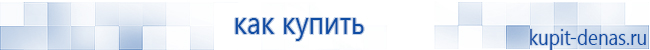 Официальный сайт Дэнас kupit-denas.ru Аппараты Скэнар купить в Джержинском