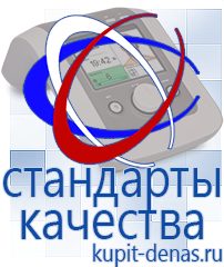 Официальный сайт Дэнас kupit-denas.ru Брошюры Дэнас в Джержинском
