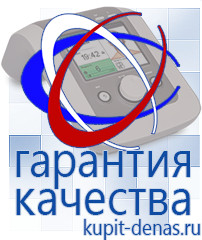 Официальный сайт Дэнас kupit-denas.ru Выносные электроды Дэнас в Джержинском